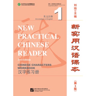 New Practical Chinese Reader (3rd Edition)+CD #新实用汉语课本（第3版） 汉字练习册 ISBN：9787561948514