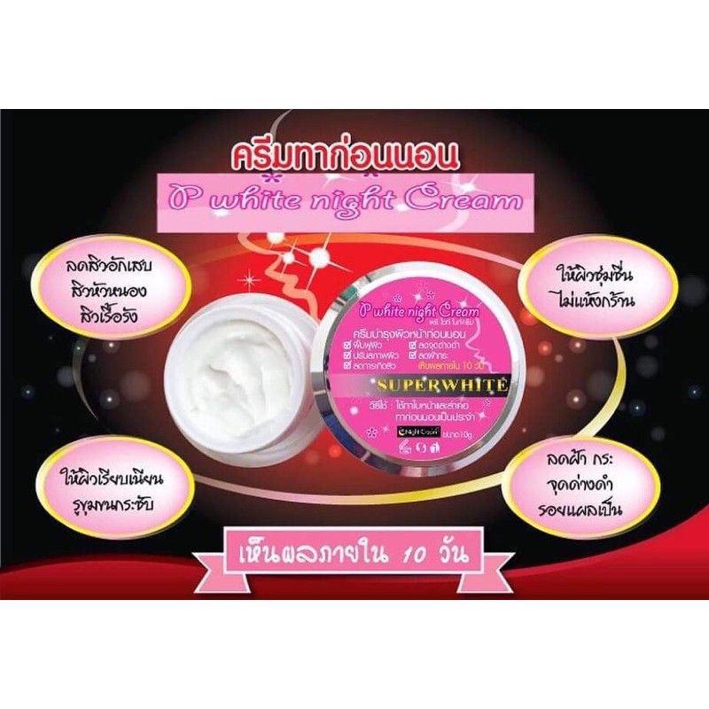 P white night creamm