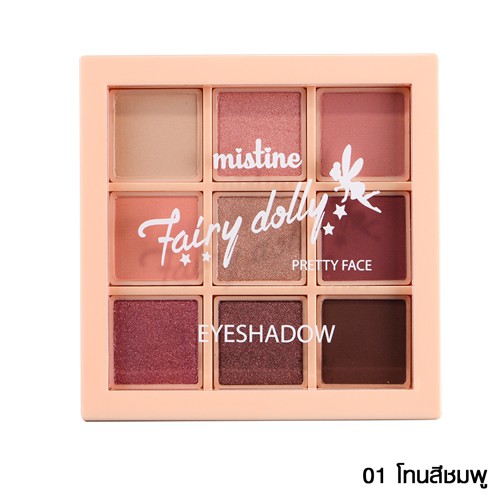 มิสทิน แฟรี่ ดอลลี่ พริตตี้ เฟส อายแชโดว์ กรัม MISTINE FAIRY มิสทิน แฟรี่ ดอลลี่ พริตตี้ เฟส อายแชโดว์ กรัม MISTINE FAIRY