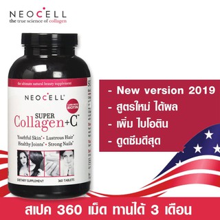 Neocell Super Collagen+C 6000 mg. 360 เม็ด คอลลาเจน ช่วยให้ผิวพรรณผ่องใส ดูขาวเปล่งปลั่ง สุขภาพดี จากภายในสู่ภายนอก