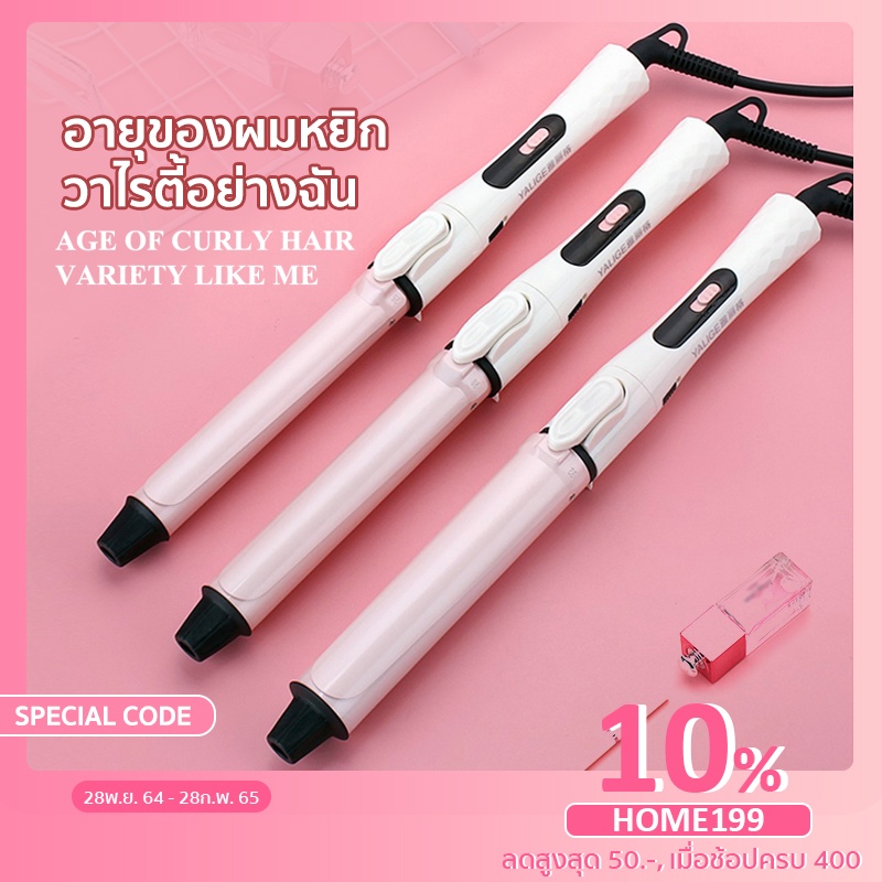 เครื่องม้วนผม CB ที่ม้วนผม เครื่องลอนผม ม้วนผมอัตโนมัติ ม้วนผม ลอนผม ม้วนผมลอน ทำลอน ลอน ลอนม้วน ​ลอ