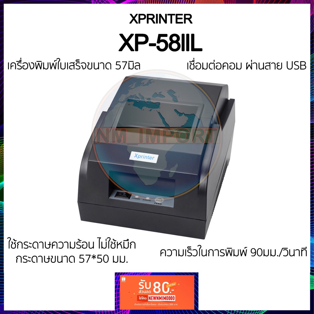 xprinter xp-58llH XP58iiT Q90EC เครื่องพิมพ์ใบเสร็จขนาด 57มิล รุ่นยอดนิยม