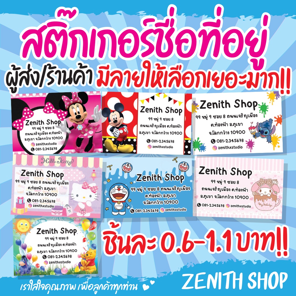 สติ๊กเกอร์ชื่อที่อยู่ผู้ส่ง/ร้านค้า สติ๊กเกอร์ชื่อ ใส่รูปได้ ใส่คิวอา์โค้ดได้ พิมพ์ข้อความให้ฟรี