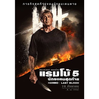 Rambo ภาค 1-5 DVD Master พากย์ไทย