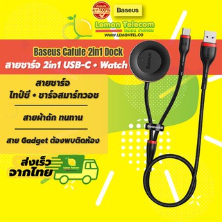 สายชาร์จ 2in1 ชาร์จ Dock ชาร์จไทป์ซี Baseus Cafule Series One-for-two 2in1 ปล่อยไฟ 5A ยาว1.5เมตร สีดำ