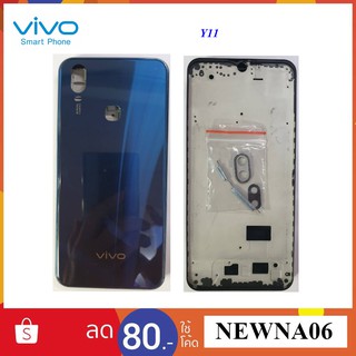 บอดี้(หน้ากาก) Vivo Y11