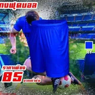 กางเกงฟุตบอลขาสั้น L-010 กางเกงบอลสีล้วน Victory