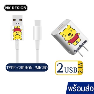 หัวชาร์จ Pooh2 สายชาร์จ 2.1A usb 2 Fast Charge Adapter หัวปลั๊กชาร์จเร็ว ชาร์จได้2เครื่องพร้อมกัน ลายน่ารัก