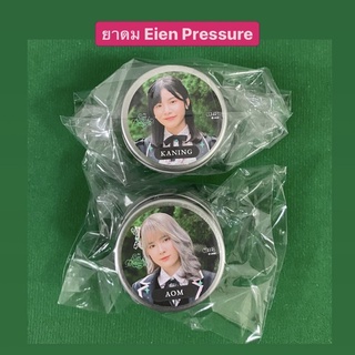 ยาดม cgm48 | eien pressure | คนิ้ง kaning  | ออม aomcgm48