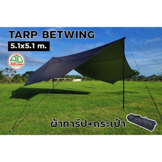 Tarp Flysheet  Batwing  ผ้าทาร์ป ฟลายชีท ทรงปีกค้างคาว ขนาดใหญ่ 5.1x5.1 เมตร