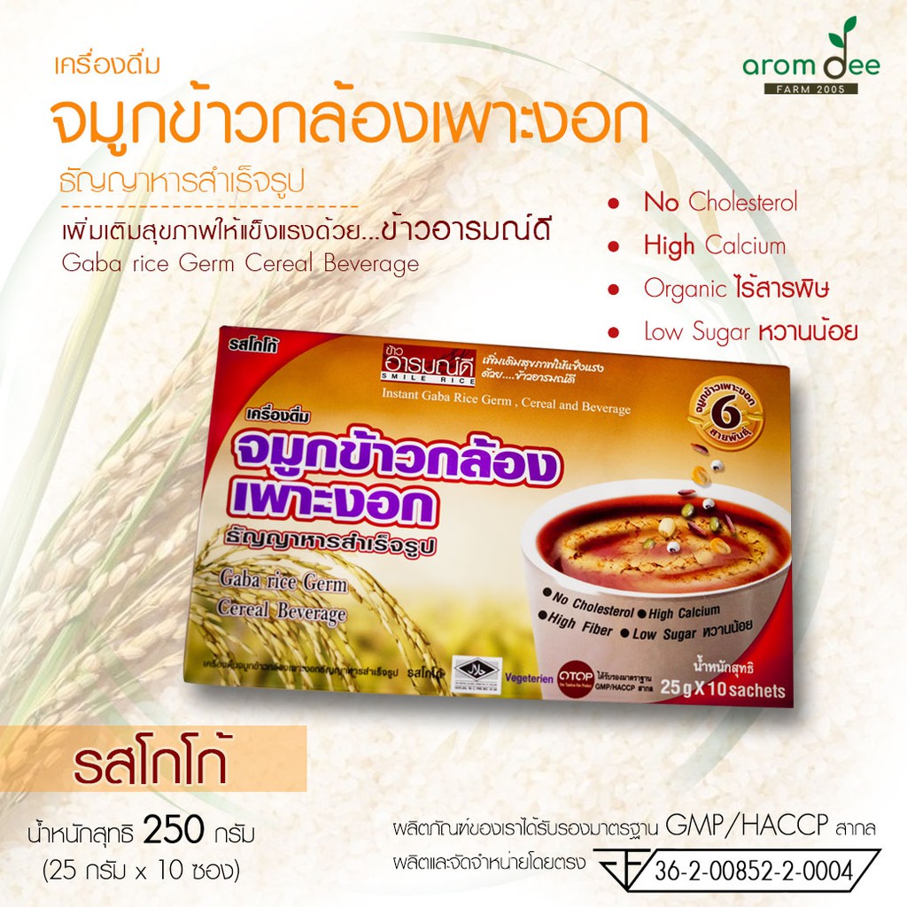 เครื่องดื่มจมูกข้าวกล้องเพาะงอกรสโกโก้