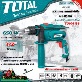 . TOTAL 🇹🇭 สว่านกระแทก 1/2 นิ้ว 650 วัตต์ รุ่น TG106136 IMPACT DRILL 650W ขดลวดทองแดงแท้ 3 ระบบ เจาะเพล็ก เจาะไม้ เจาะปู