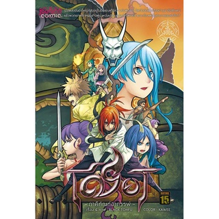หนังสือการ์ตูน เชียร ภาคีทัณฑ์อาถรรพ์ [punica x comico] เล่ม 1 – ฉบับ Limited Edition 4 สีทั้งเล่ม