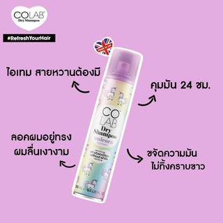 Colab Dry Shampoo แชมพูแบบสเปรย์ 