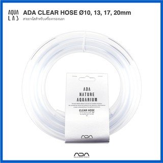 ADA CLEAR HOSE Ø10, 13, 17, 20mm สายยางใสสำหรับเครื่องกรองนอก