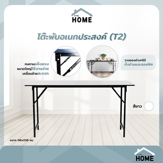 ราคาInmyhomeโต๊ะพับอเนกประสงค์ขนาด 60x150 ซม.หน้าโฟเมก้า ทนทาน แข็งแรง