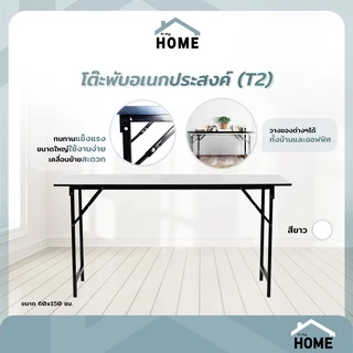 Inmyhomeโต๊ะพับอเนกประสงค์ หน้าท้อปโฟเมก้า ขนาด 60x150x75ซม.ทนทาน แข็งแรง (ปช.B)
