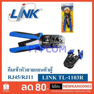 คีมเข้าหัวสาย Lan/สายโทรศัพท์ LINK TL-1103R RJ45&amp;RJ11