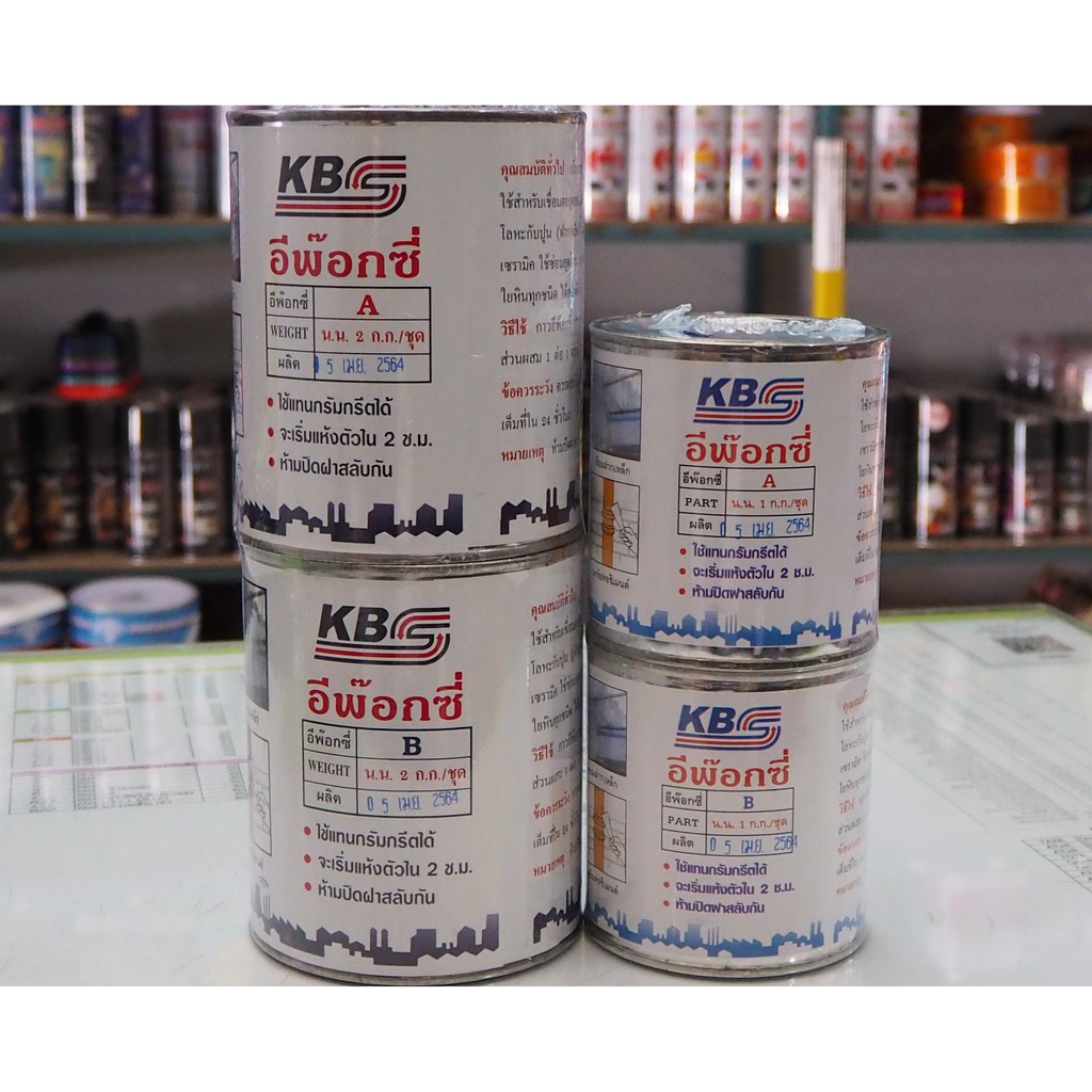 อีป๊อกซี่ (A-B) ยี่ห้อ KBS เชื่อมต่อแตกรอยร้าวของวัสดุต่างๆ ชนิดแห้งเร็ว
