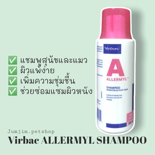 VIRBAC ALLERMYL 200ml. แชมพูสัตว์​เลี้ยง​ บำรุงผิว ผิวอ่อนโยน