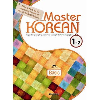 หนังสือเรียนภาษาเกาหลี Master Korean 1-2 (ระดับพื้นฐาน)+CD Master Korean 1-2 (Basic) with CD