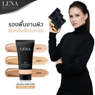 Lena รองพื้นแอนอลิชา