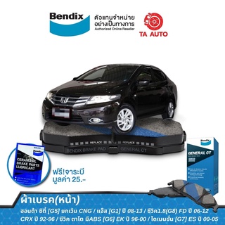 ผ้าเบรคPRIMA(หน้า)ฮอนด้าซิตี้GEN5ยกเว้นCNG,แจ๊สGEN2(GE)08-13/ซีวิค ตาโต มีABS(EK) 96-00/ไดเมนชั่น(ES)ปี 00-05 1286 GCT