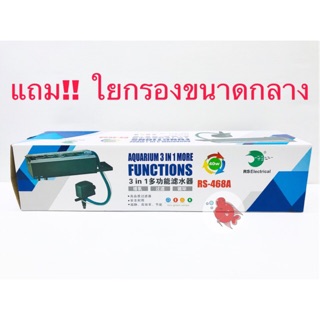 ระบบกรอง กรองวางบนตู้ RS-468A อุปกรณ์พร้อมใช้งาน สำหรับตู้ขนาด 48” ประหยัดพื้นที่ กรองสะอาด ล้างทำความสะอาดสะดวก