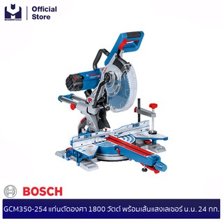 BOSCH GCM350-25 แท่นตัดองศา 1800 วัตต์ พร้อมเส้นแสงเลเซอร์ น.น. 24 กก.  (สไลด์ได้) | MODERTOOLS OFFICIAL