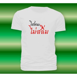 เสื้อโสด เสื้อโสดไม่สลิ่ม เสื้อไม่สลิ่ม No.20