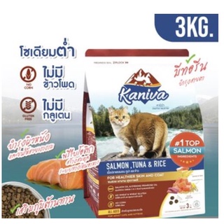 อาหารแมวคานิว่า รสแซลมอล+ทูน่า+ข้าว ขนาดใหม่ 3kg kaniva salmon tuna&amp;rice