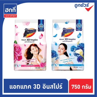 แอทแทค 3D อินสไปร์ ผงซักฟอกสูตรเข้มข้น สูตรเอ็มพาวเวอร์ ชายน์ , สูตร เชียร์ฟูล โพส ขนาด 750 กรัม