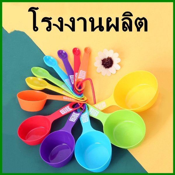 ( 1 เชต) ช้อนตวงพลาสติกหลากสี (OO1)