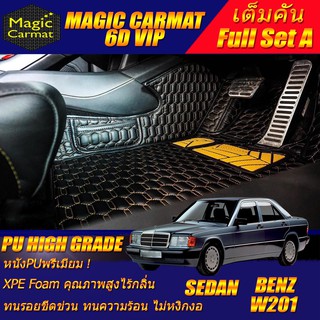 Benz W201 190E 1983 -1993 Sedan (ชุดเต็มคันรวมถาดท้ายแบบ A ) พรมรถยนต์ Benz W201 พรม6D VIP High Grade