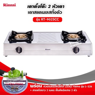 เตาแก๊สตั้งโต๊ะ 2 หัว RT-902SCC พร้อมอุปกรณ์ครบชุด