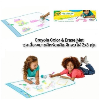 Crayola Color &amp; Erase Mat ชุดเสื่อระบายสีพร้อมสีเมจิกลบได้ 2x3 ฟุต