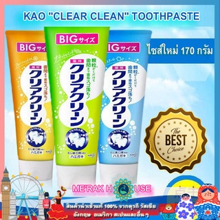 ยาสีฟัน CLEAR CLEAN แบรนด์ KAO จากญี่ปุ่น 3 สูตร NATURA MINT, EXTRA COOL, FRESH CITRUS 170 กรัม (KAO JAPAN TOOTHPASTE)