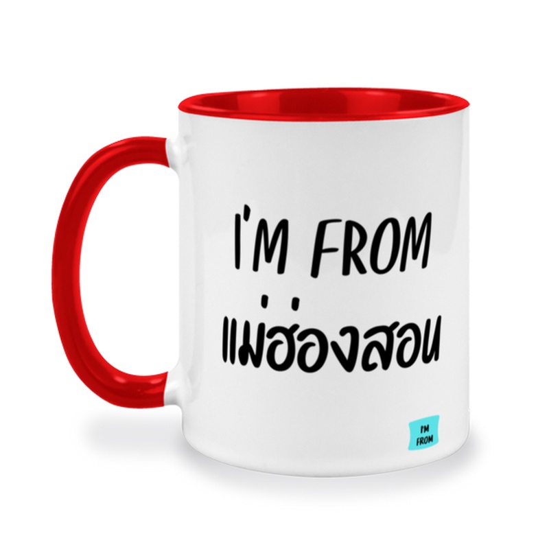 แก้วของชำร่วย I'm from แม่ฮ่องสอน จังหวัด