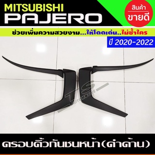 ครอบคิ้วกันชนหน้า สีดำด้าน Mitsubishi Pajero Sport ปี2020-2022 (R)