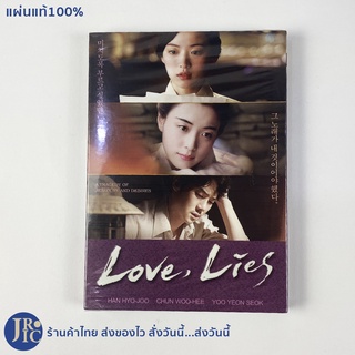 (แผ่นแท้100%) DVD หนังเกาหลี ดีวีดีเกาหลี Love, Lies (แผ่นใหม่100%) หนังสะสม หนังรัก