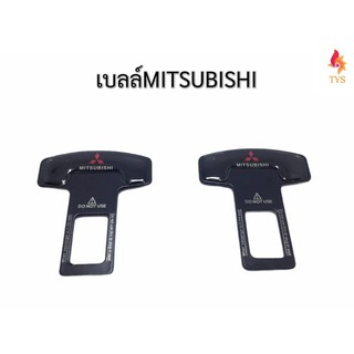 หัวเสียบเข็มขัดนิรภัย เพื่อตัดเสียงเตือน ที่เสียบเบลล์หลอก ลายMITSUBISHI แพ็คคู่