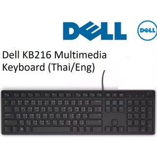 Keyboard Dell Multimedia (Thai/Eng) - KB216 (ของแท้Dell)