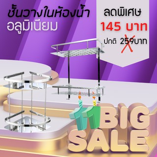 (พร้อมส่ง)ชั้นวางของในห้องน้ำ วางสบู่ ที่วางของ 2ชั้น แบบเข้ามุม แบบปกติ ใช้งานง่าย