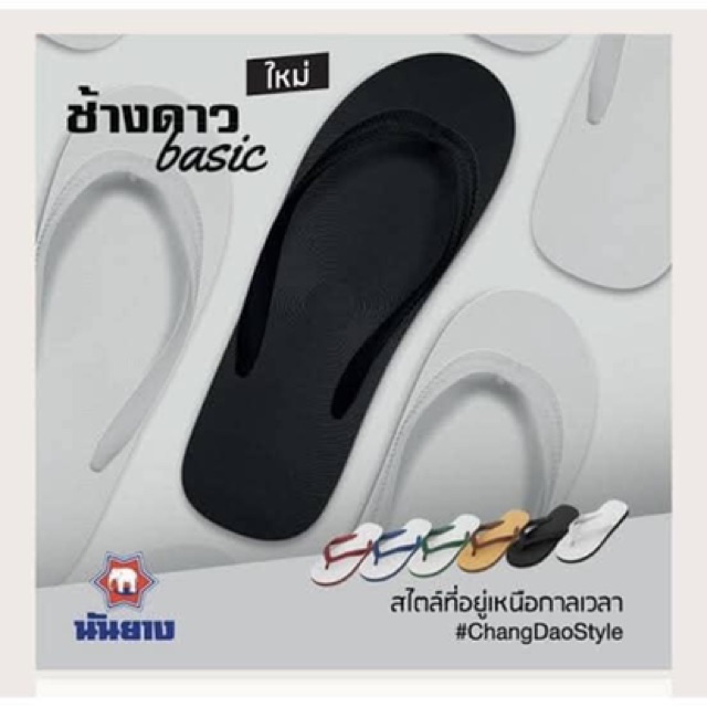 ตราช้างดาว รองเท้าแตะหูคีบ (นันยาง) 8.5-11  สีน้ำเงิน/แดง/เขียว/ดำ/ขาว/เหลือง/เทา