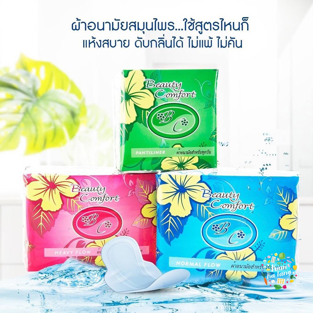 [ล็อตใหม่] สินค้าพร้อมส่ง ผ้าอนามัยสมุนไพร​ บิวตี้คอมฟอร์ท​ addwell beauty comfort แอ็ดเวล