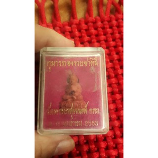 กุมารทองรวยชาตินี้วัดพระยาสุเรนทร์เนื้อมหาว่าน108และดินอาถรรพณ์   มือ1 พระแท้100%#องค์สีแดง
