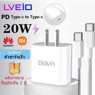 COD PD ชุดชาร์จ Android Xiaomi Huawei หัวชาร์จเร็ว type-c to type-c 20W สายชาร์จเร็ว12V5A สายชาร์จ+หัวชาร์จ