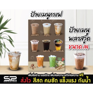 ป้ายเมนู ป้ายเมนูกาแฟ ป้ายพลาสวู๊ด ป้ายร้านน้ำ แก้ไข ฟรี!!