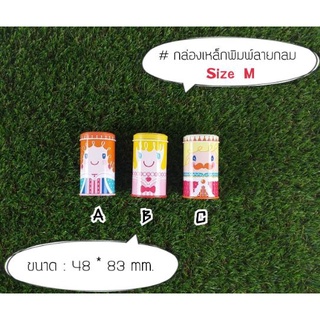 มาวินช้อป ขายปลีก กล่องเหล็ก พิมพ์ลายA 48*82 mm.ห่อ1ใบ