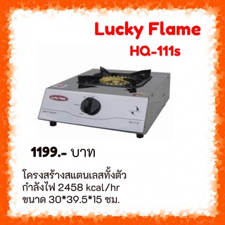 ❤ LuckyFlame  : HQ-111s สเตนเลสทั้งตัวไม่เป็นสนิม หัวเตาทองเหลืองไฟแรงสุด cyclone burner ประกันระบบจุด 5 ปี